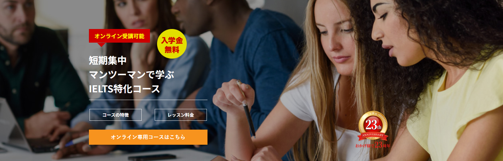 TRAアカデミーのIELTSオンライン講座