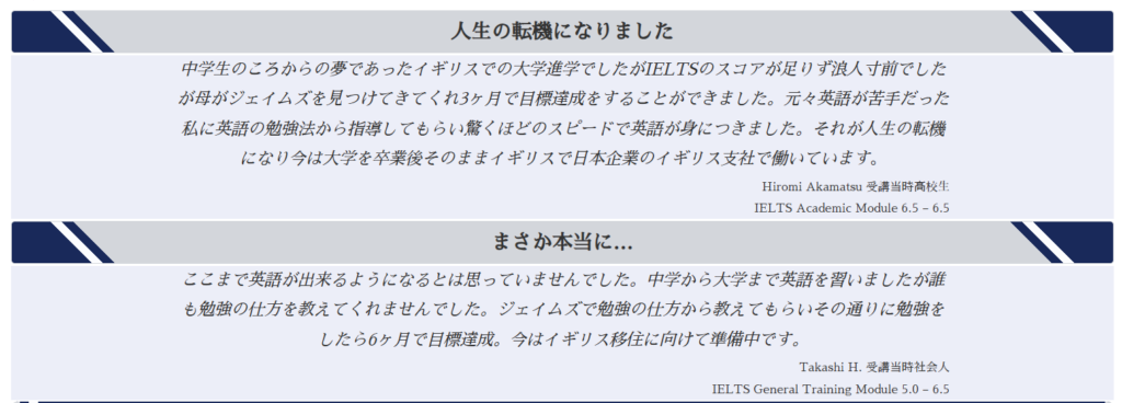 HP　受講生の声